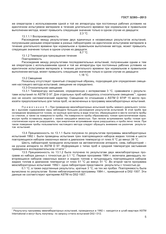 ГОСТ 32393-2013, страница 9