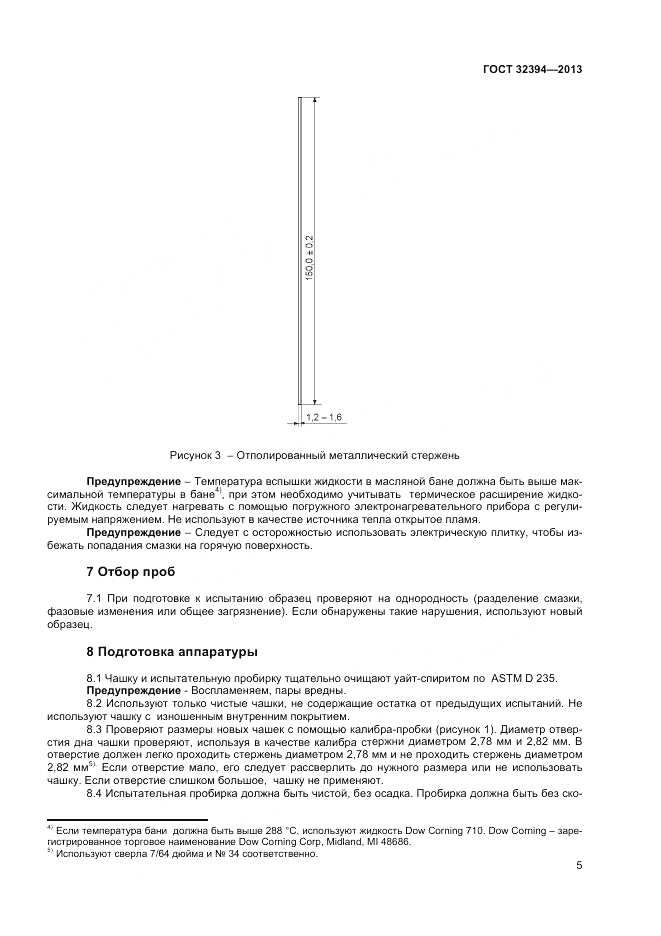 ГОСТ 32394-2013, страница 9