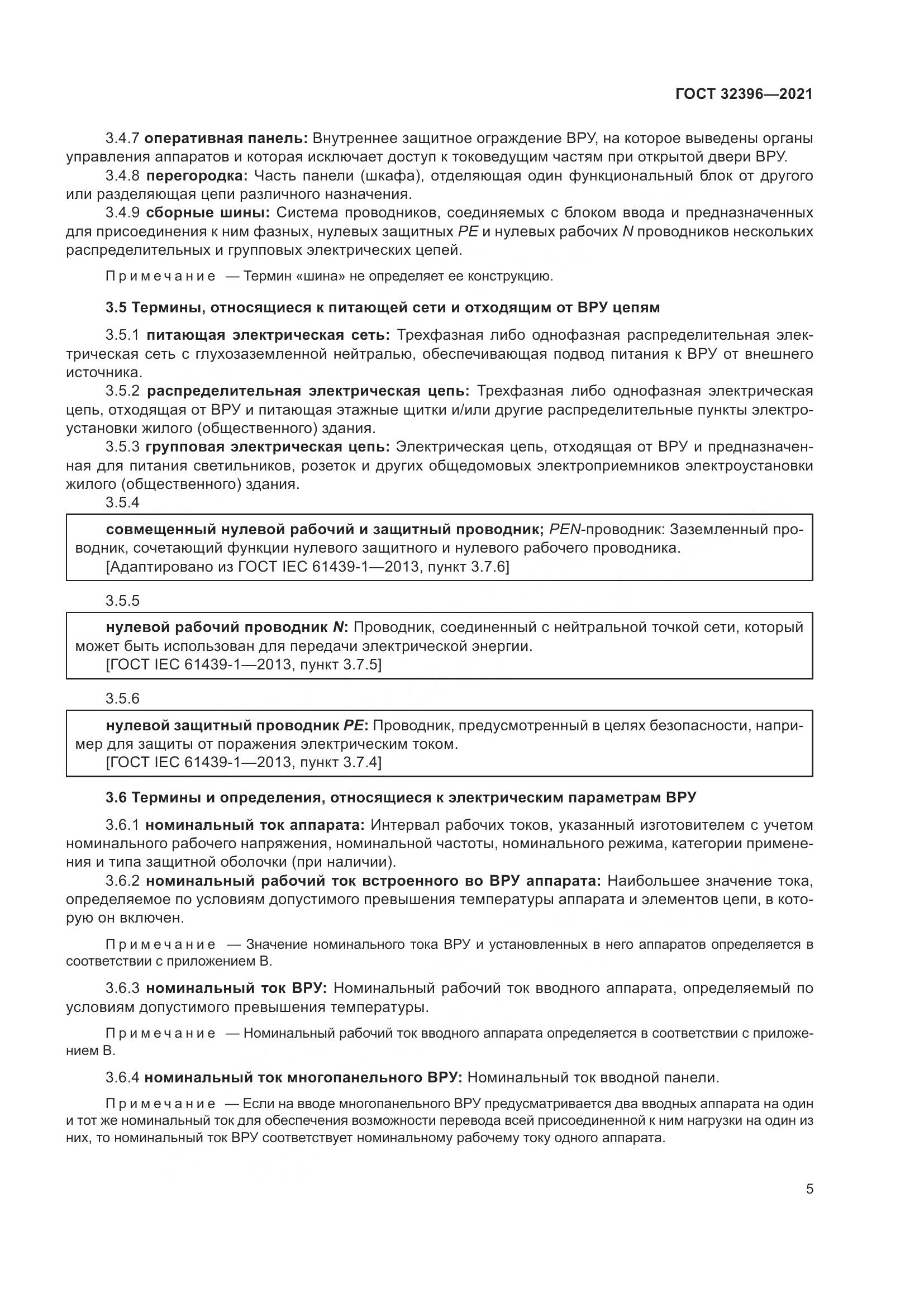 ГОСТ  32396-2021, страница 10