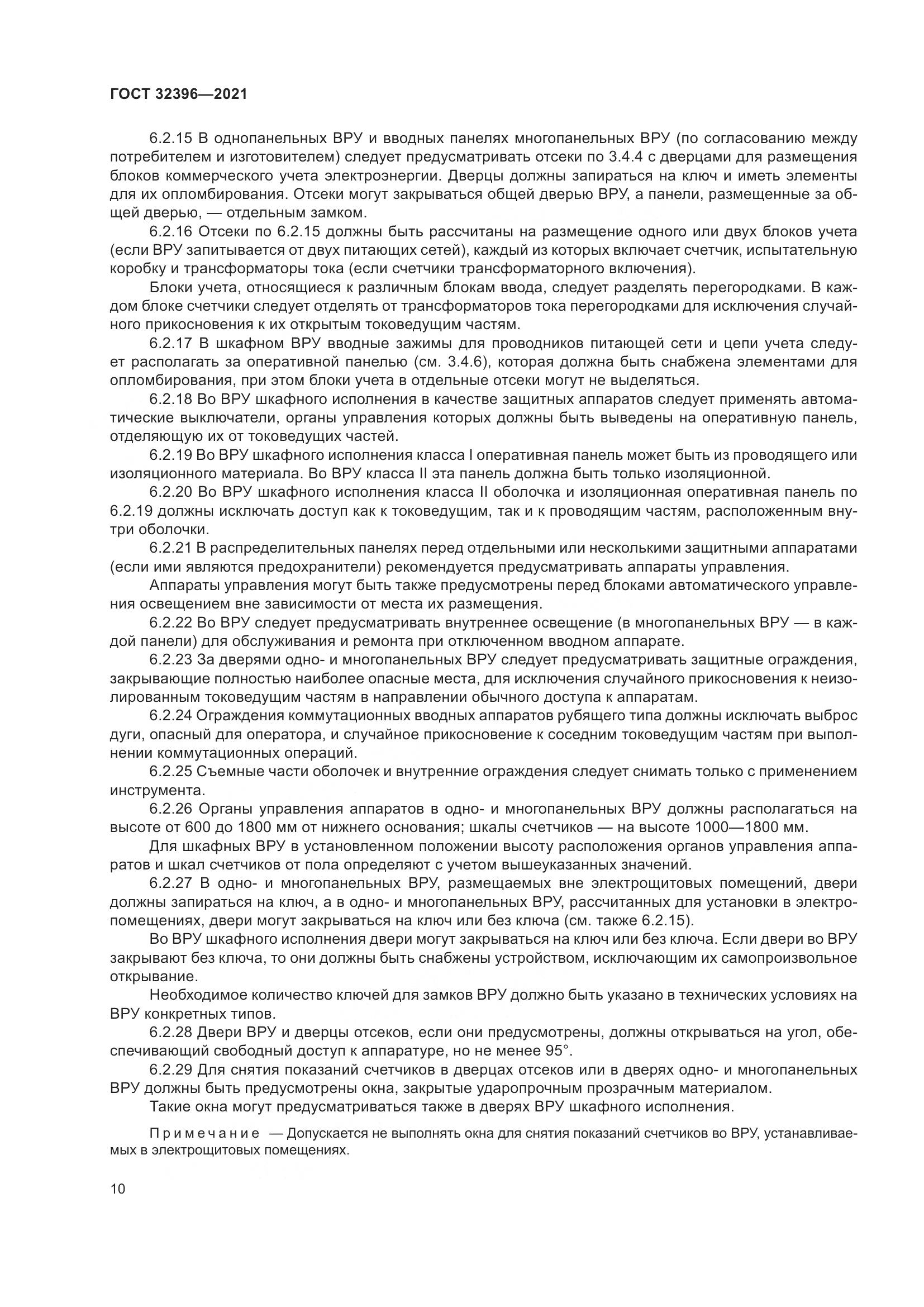 ГОСТ  32396-2021, страница 15