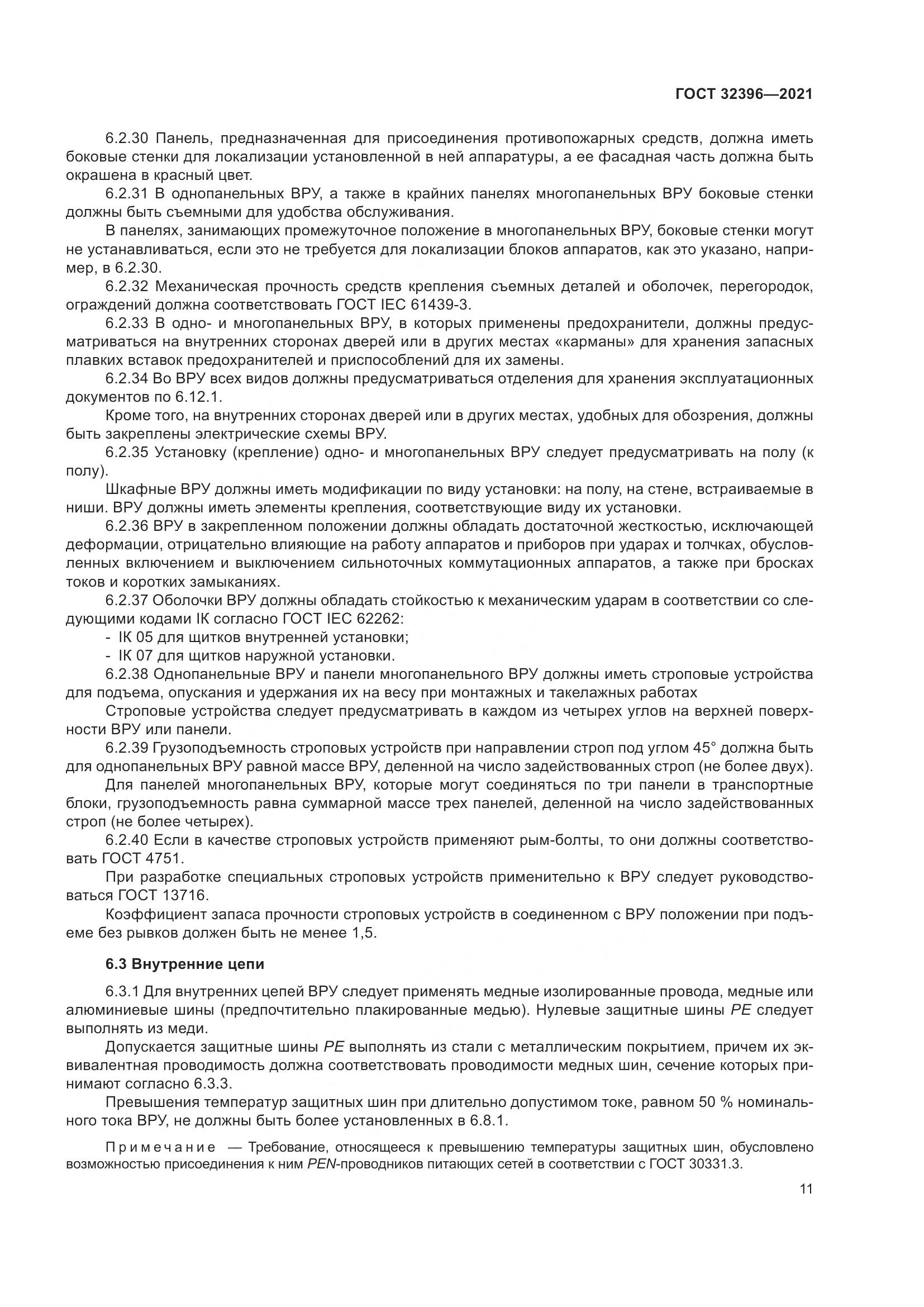 ГОСТ  32396-2021, страница 16