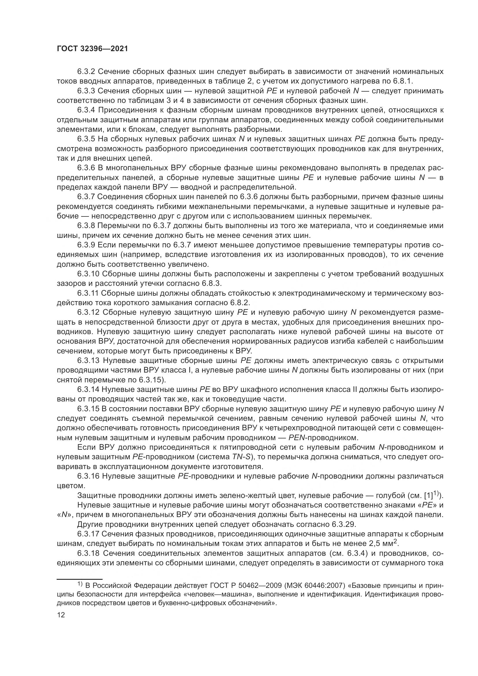 ГОСТ  32396-2021, страница 17