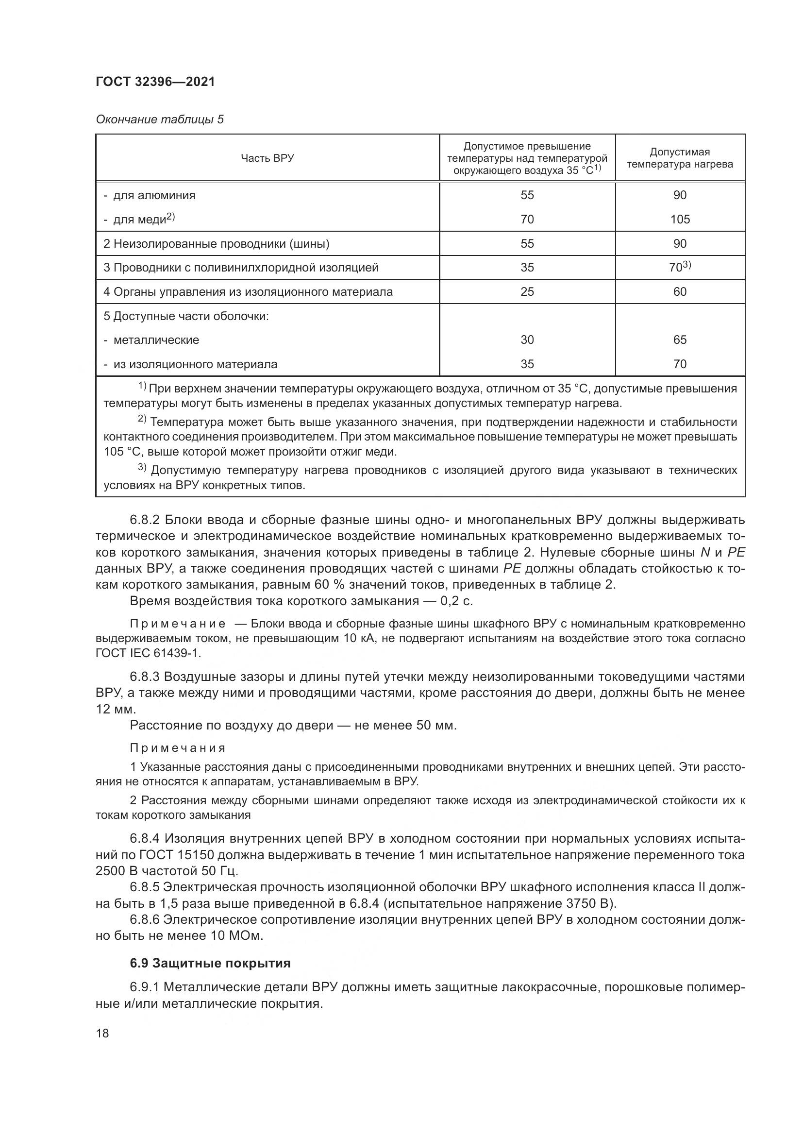 ГОСТ  32396-2021, страница 23