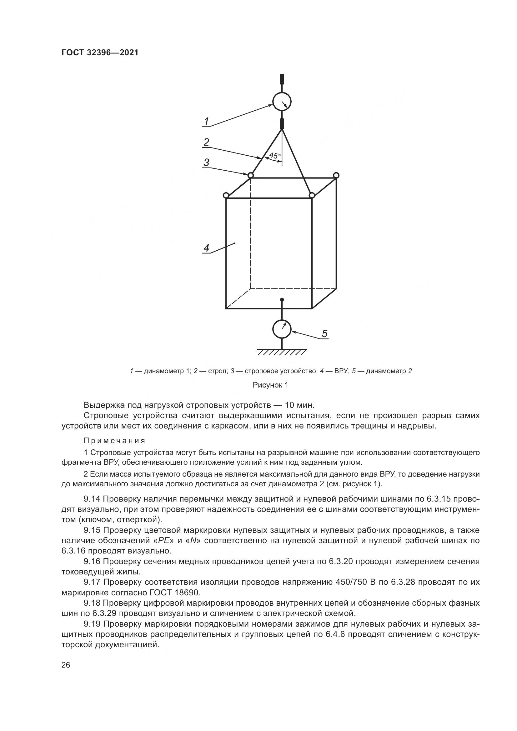 ГОСТ  32396-2021, страница 31