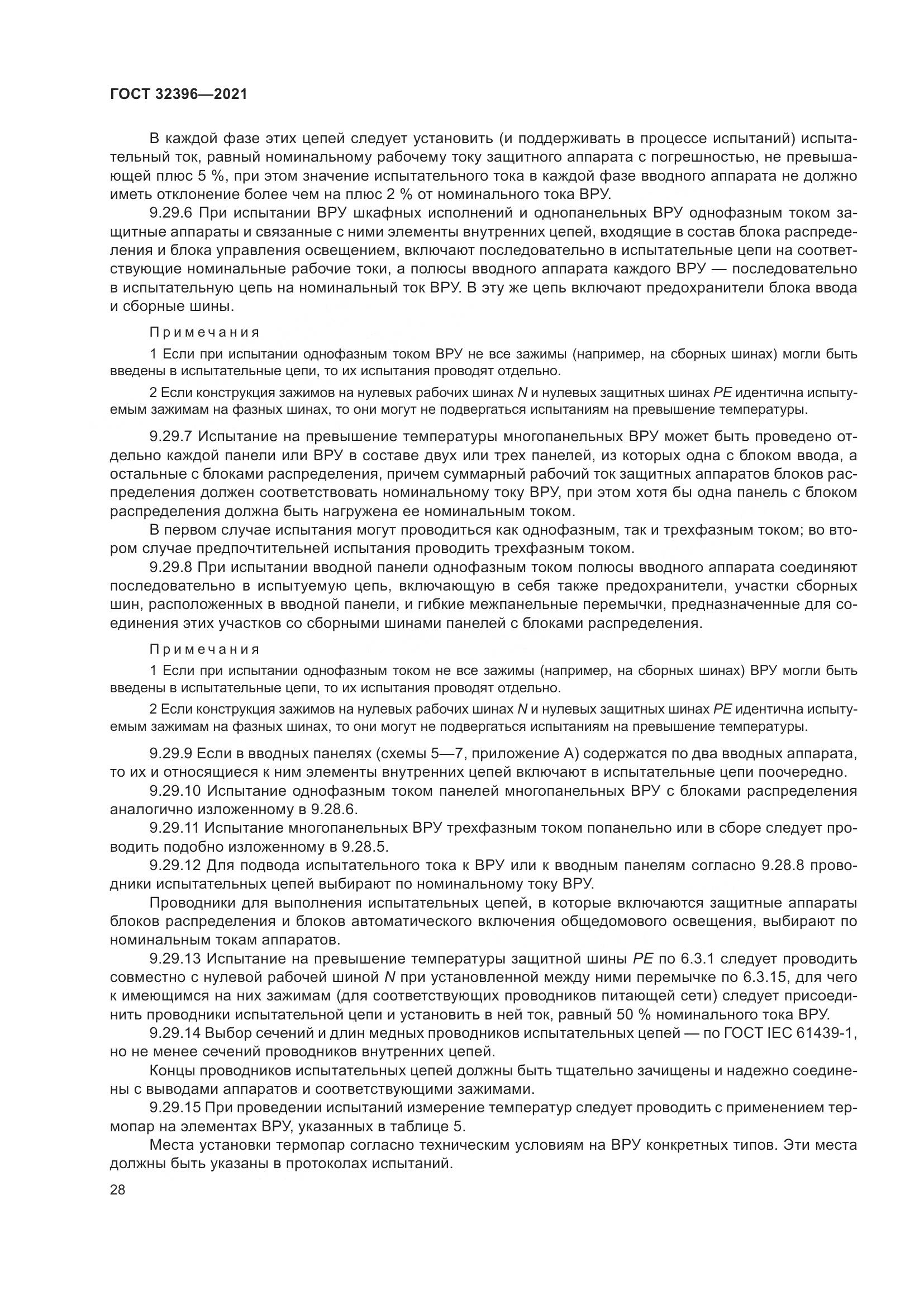 ГОСТ  32396-2021, страница 33