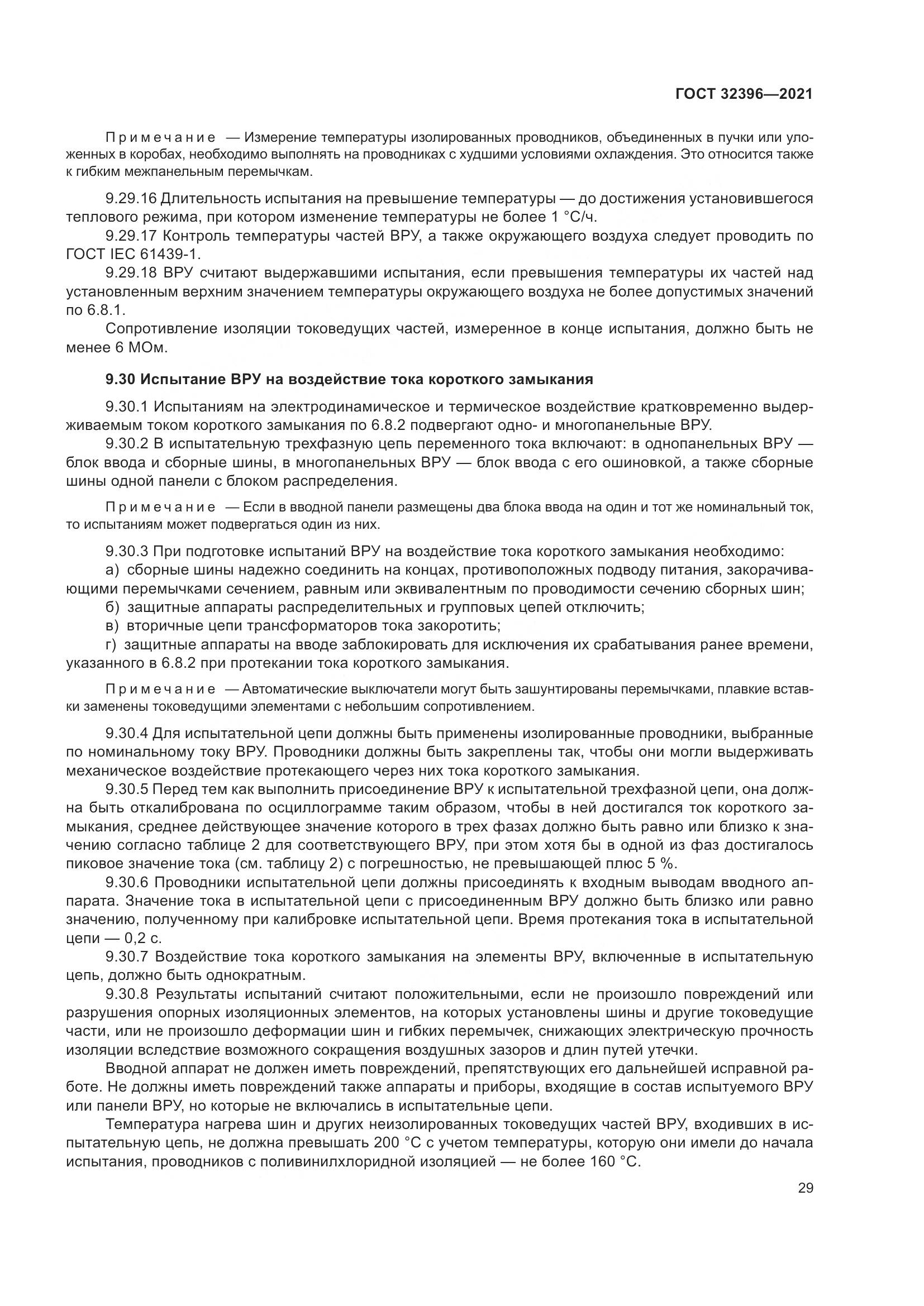 ГОСТ  32396-2021, страница 34