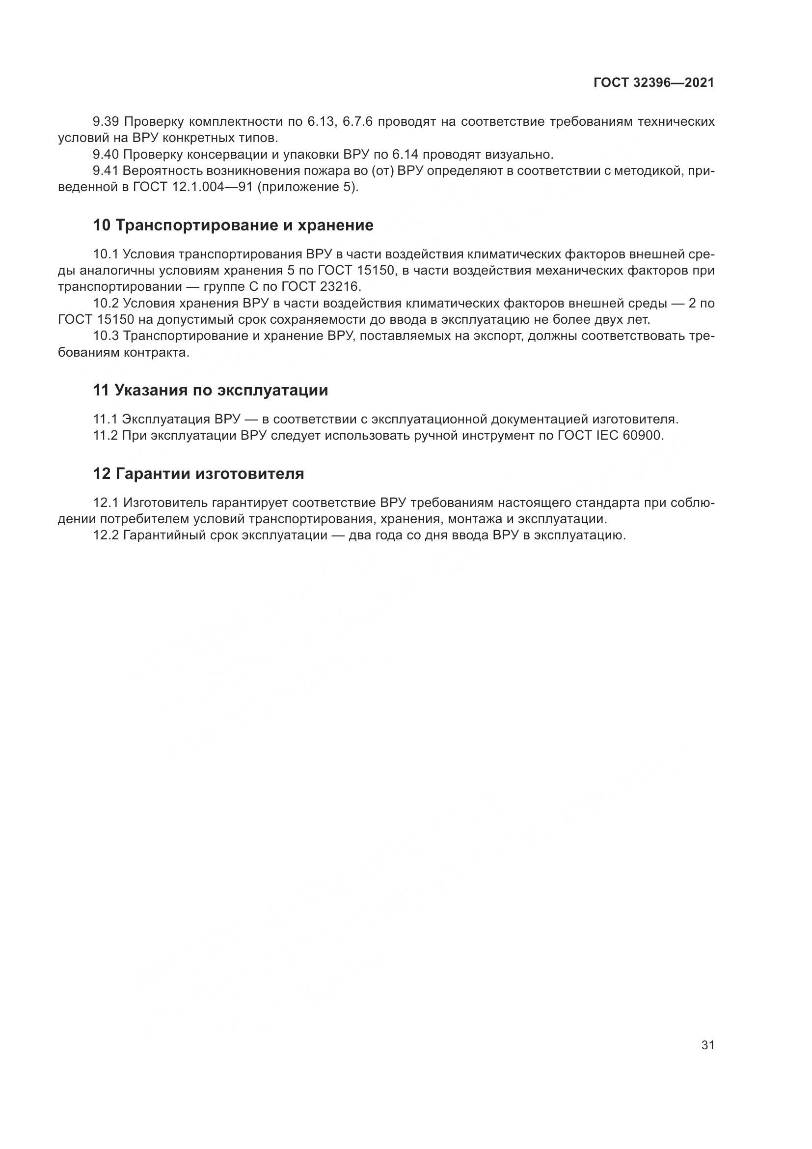 ГОСТ  32396-2021, страница 36