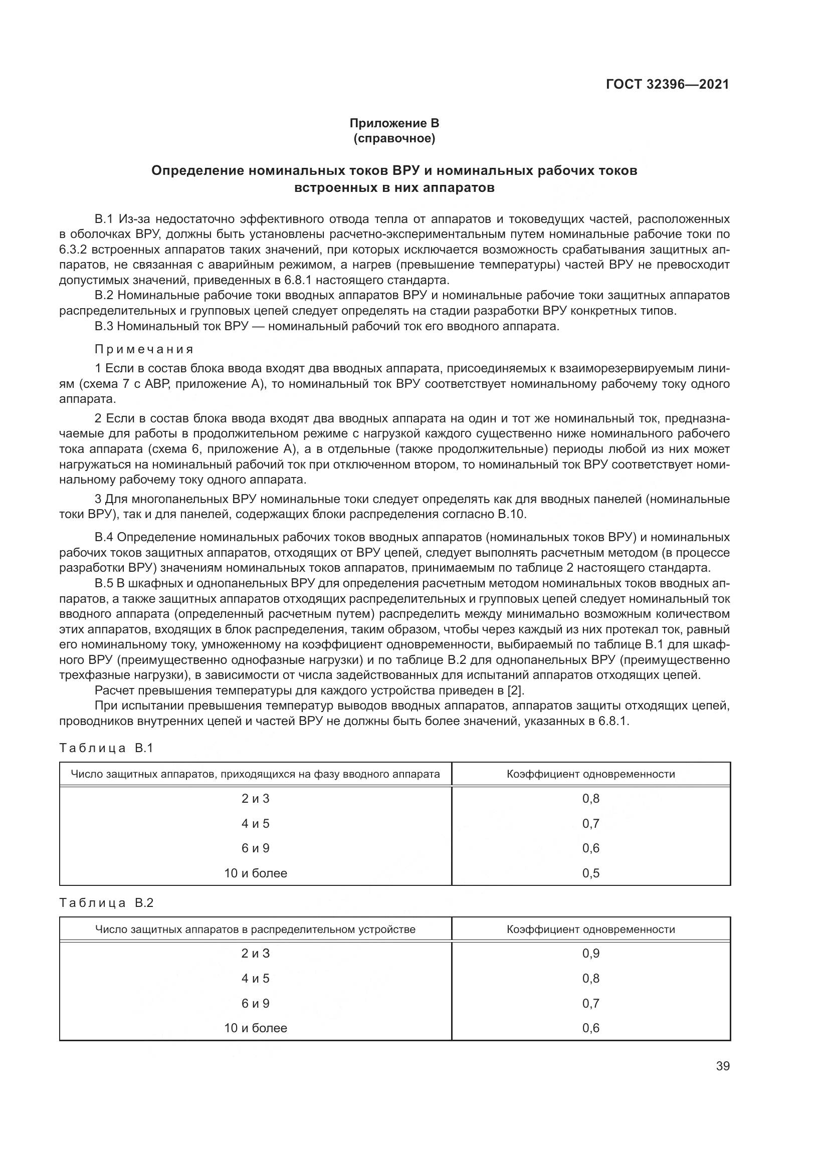 ГОСТ  32396-2021, страница 44