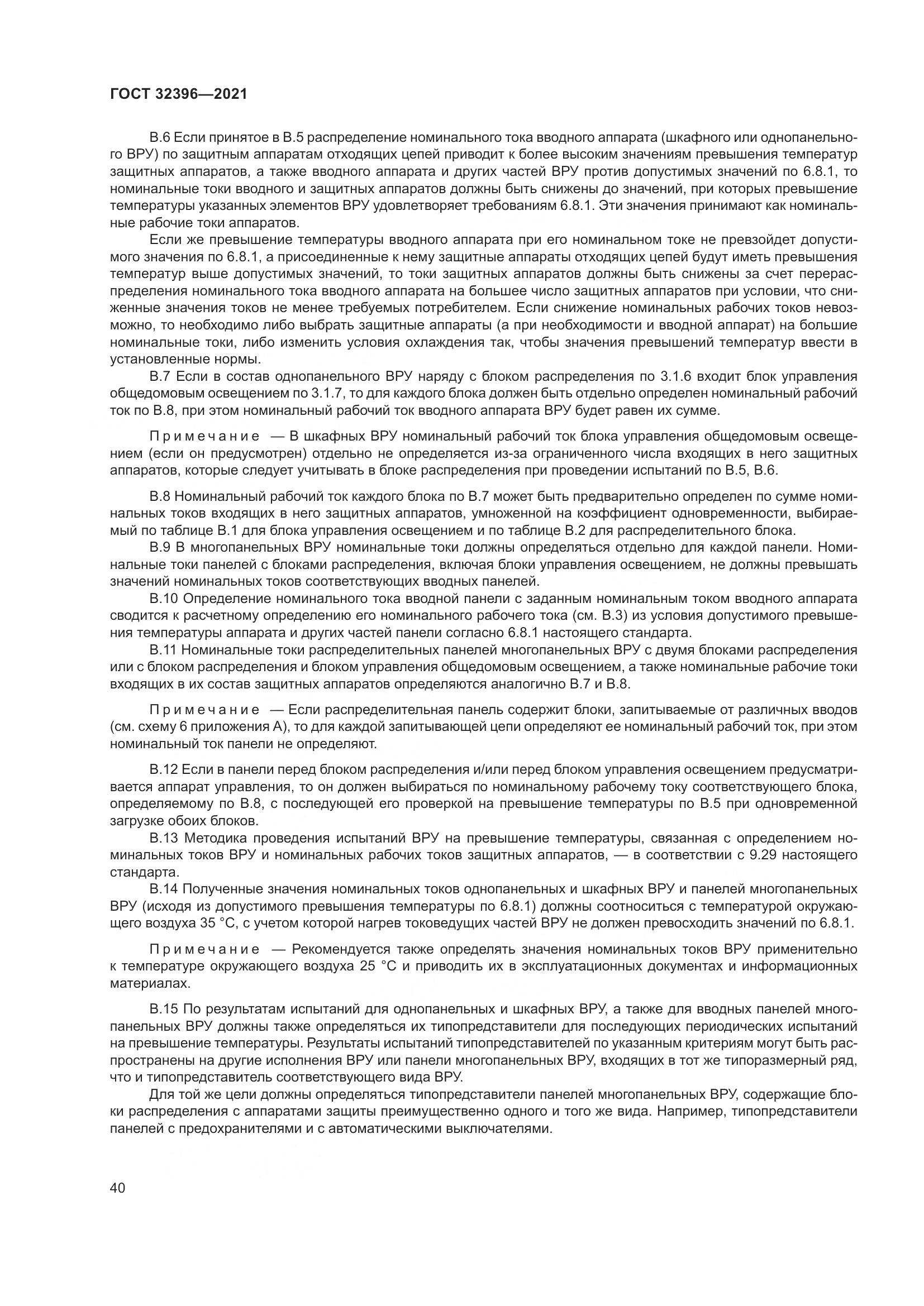 ГОСТ  32396-2021, страница 45