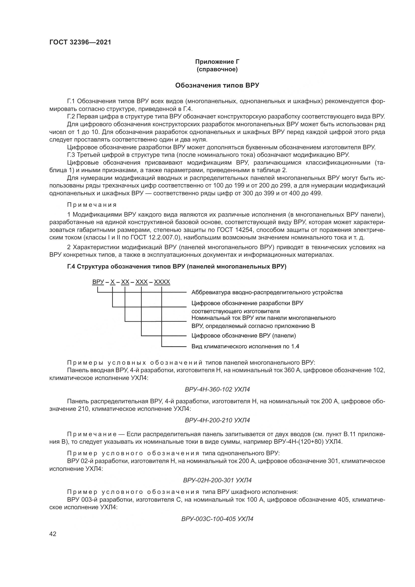ГОСТ  32396-2021, страница 47
