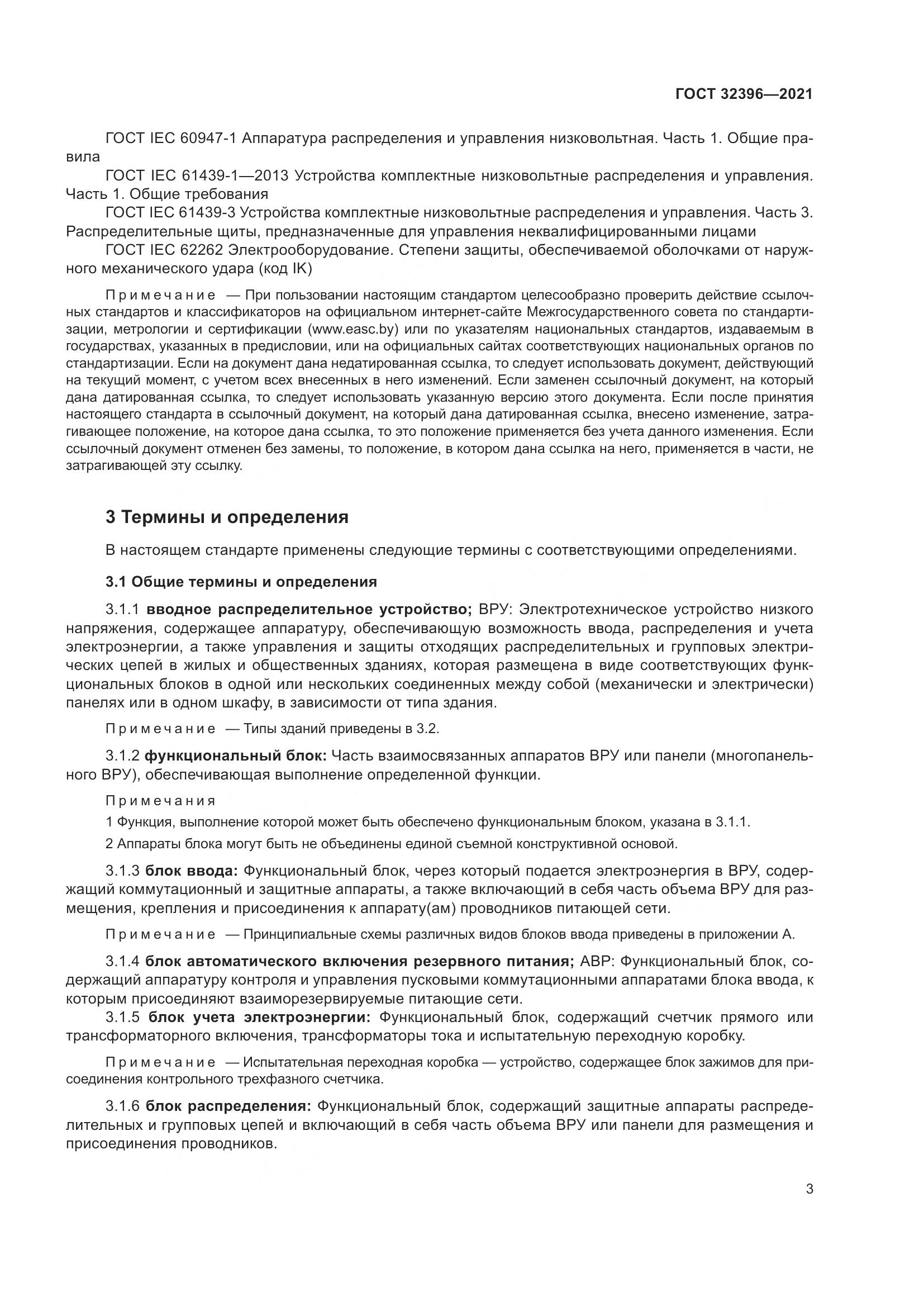 ГОСТ  32396-2021, страница 8