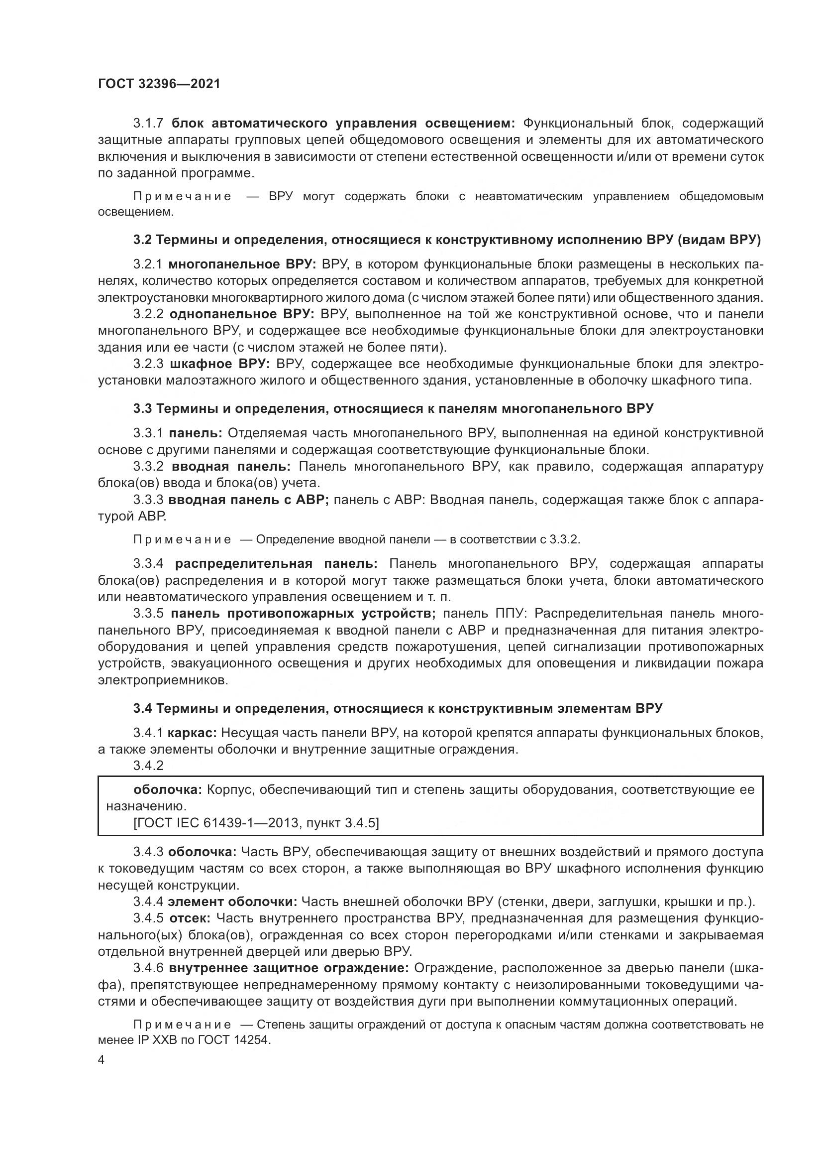 ГОСТ  32396-2021, страница 9