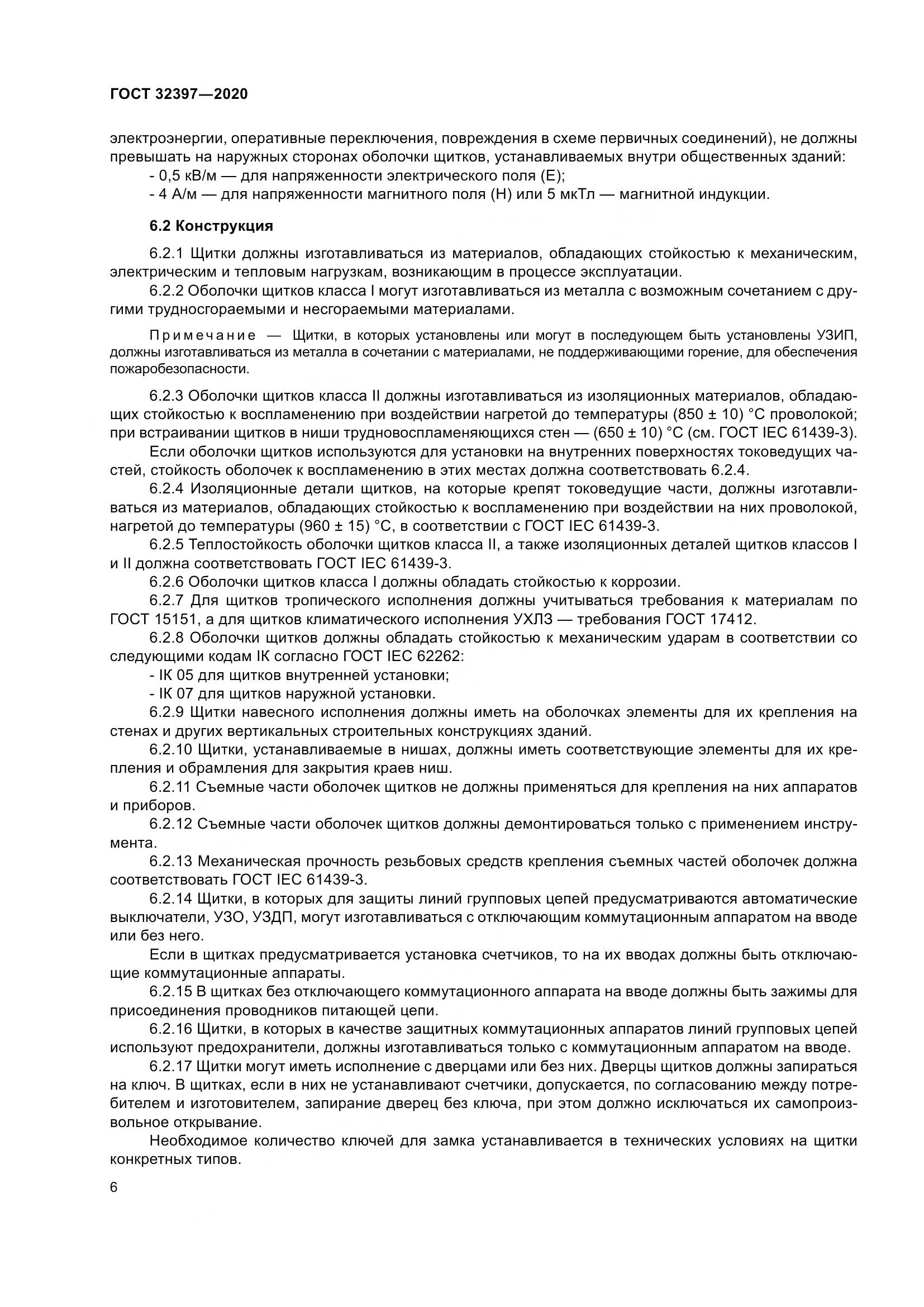 ГОСТ  32397-2020, страница 11