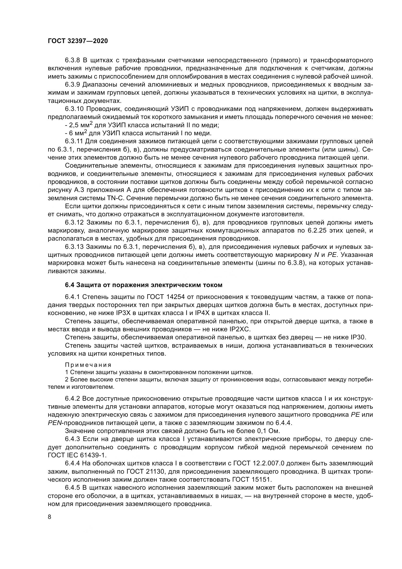 ГОСТ  32397-2020, страница 13