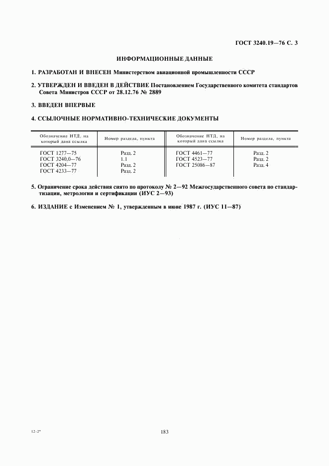 ГОСТ 3240.19-76, страница 3