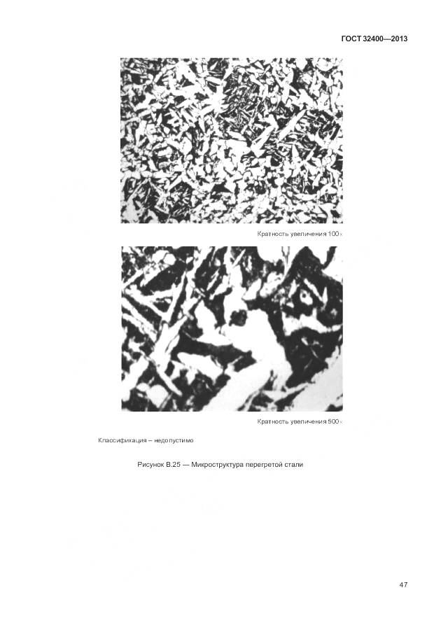 ГОСТ 32400-2013, страница 52