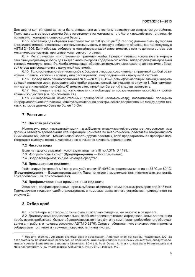 ГОСТ 32401-2013, страница 10