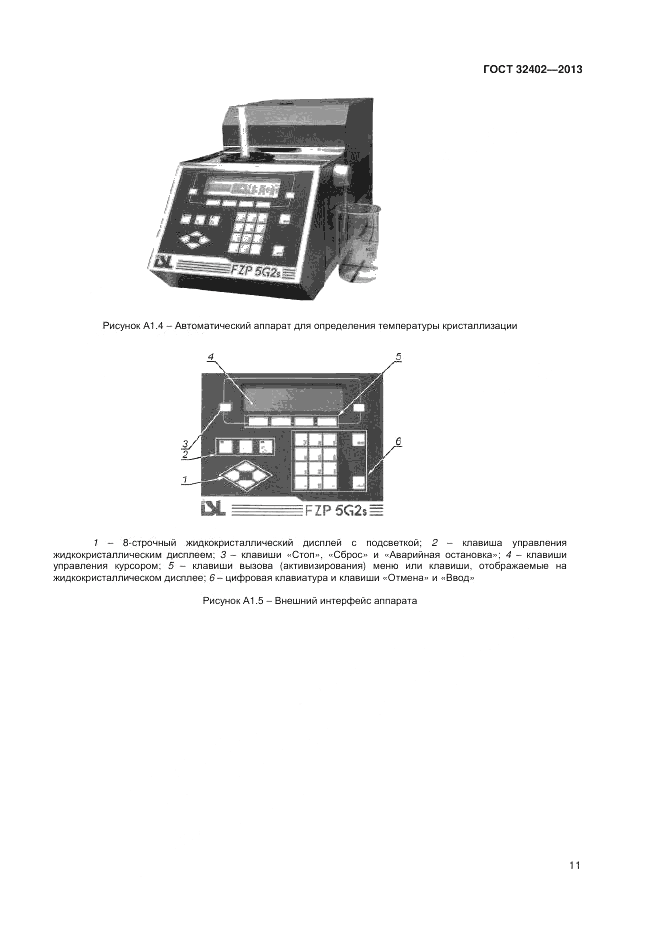 ГОСТ 32402-2013, страница 15
