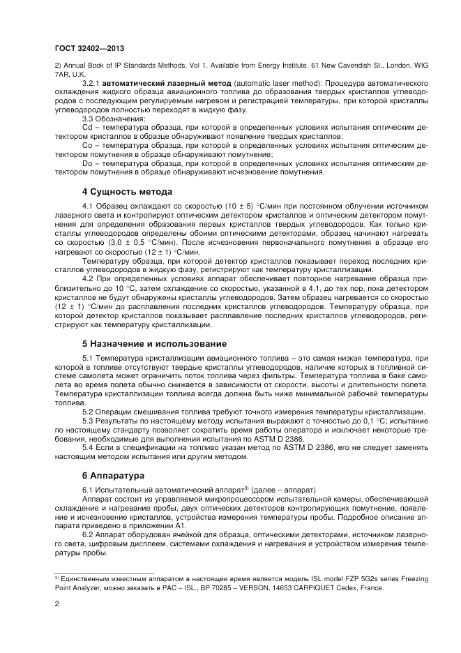 ГОСТ 32402-2013, страница 6