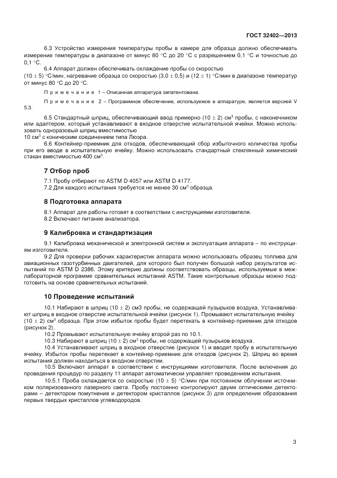 ГОСТ 32402-2013, страница 7