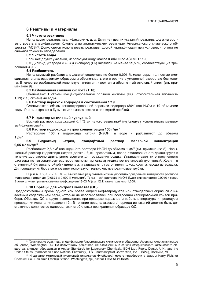 ГОСТ 32403-2013, страница 10