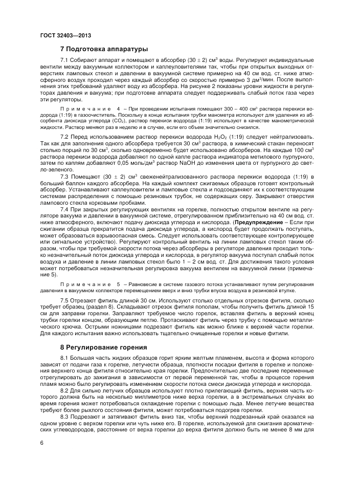 ГОСТ 32403-2013, страница 11
