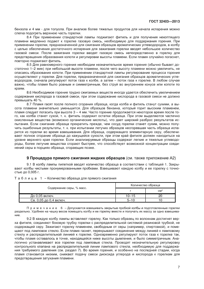 ГОСТ 32403-2013, страница 12