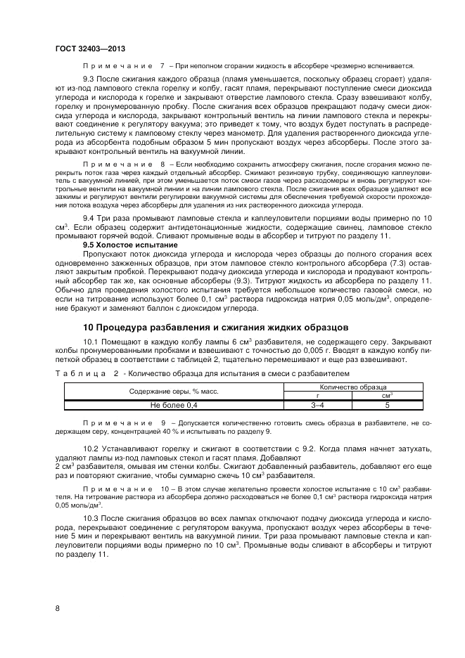 ГОСТ 32403-2013, страница 13