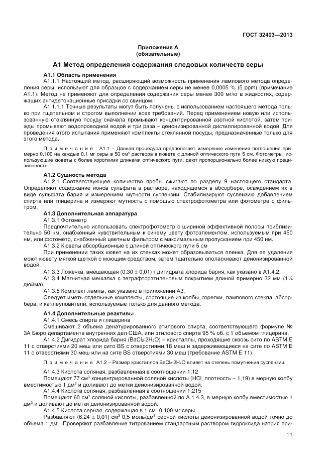 ГОСТ 32403-2013, страница 16