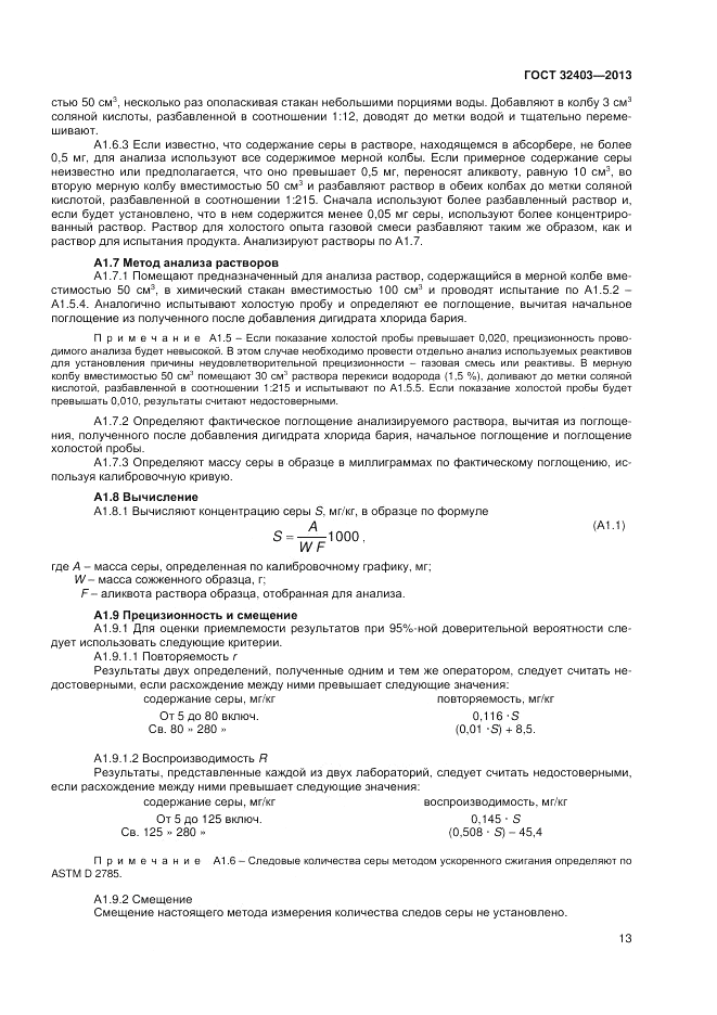ГОСТ 32403-2013, страница 18