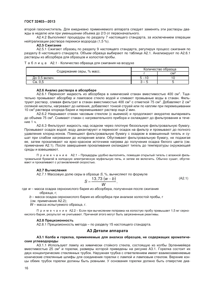 ГОСТ 32403-2013, страница 21