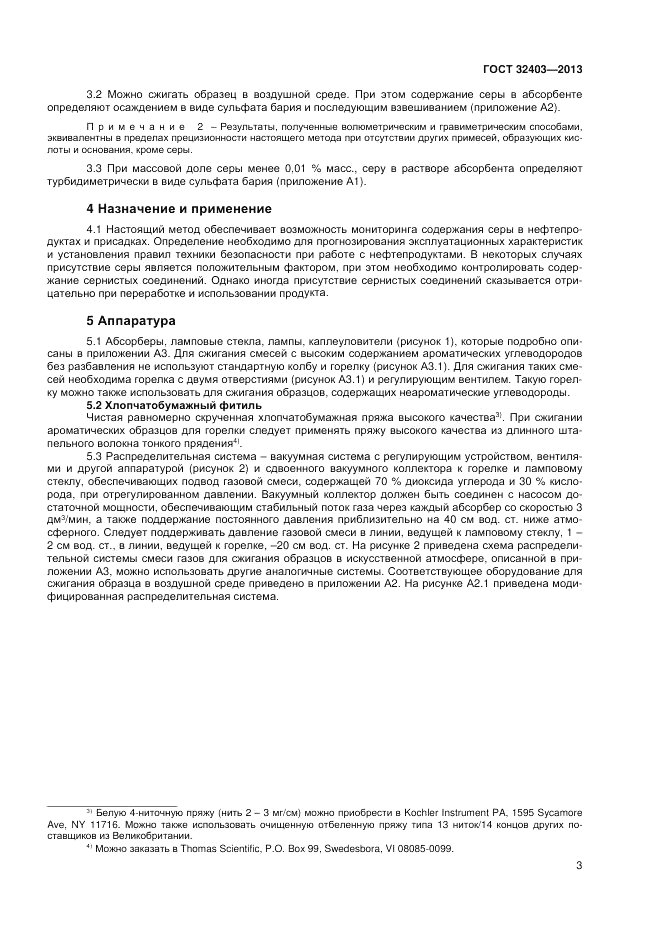ГОСТ 32403-2013, страница 8