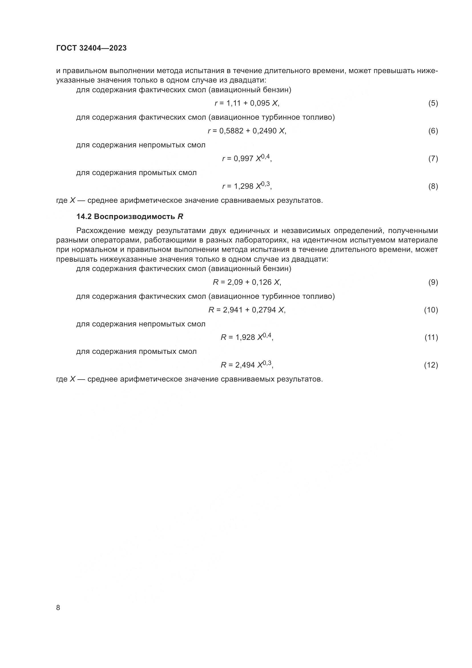 ГОСТ 32404-2023, страница 13