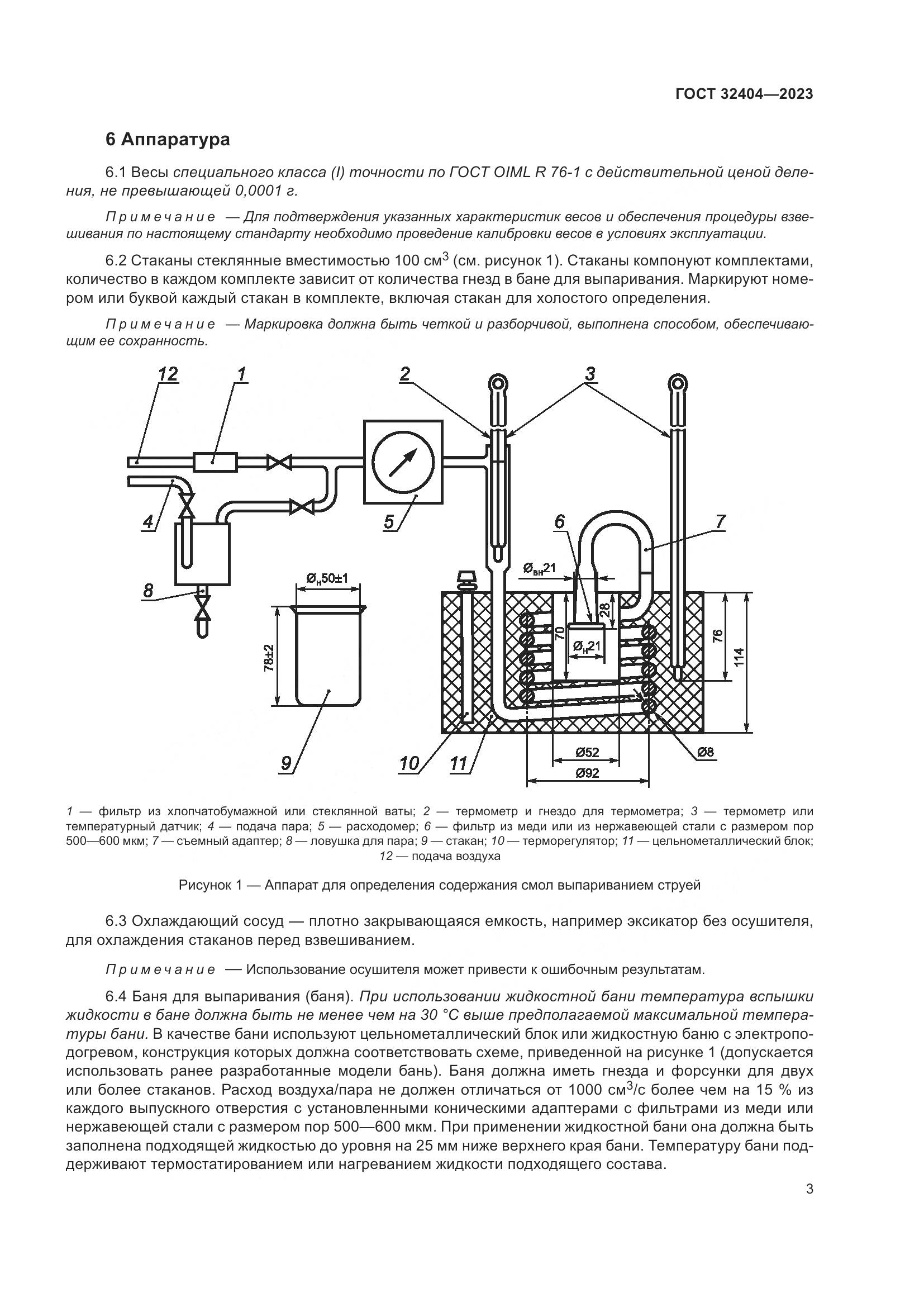 ГОСТ 32404-2023, страница 8