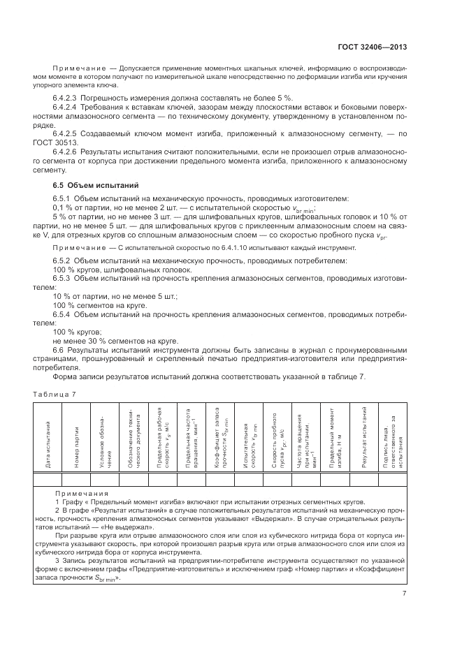ГОСТ 32406-2013, страница 11