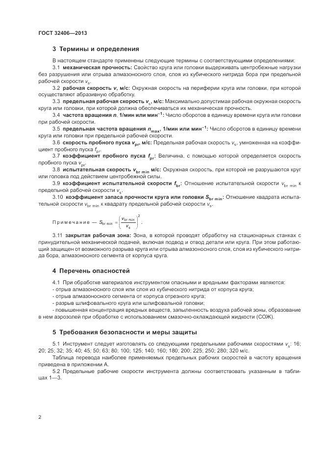 ГОСТ 32406-2013, страница 6