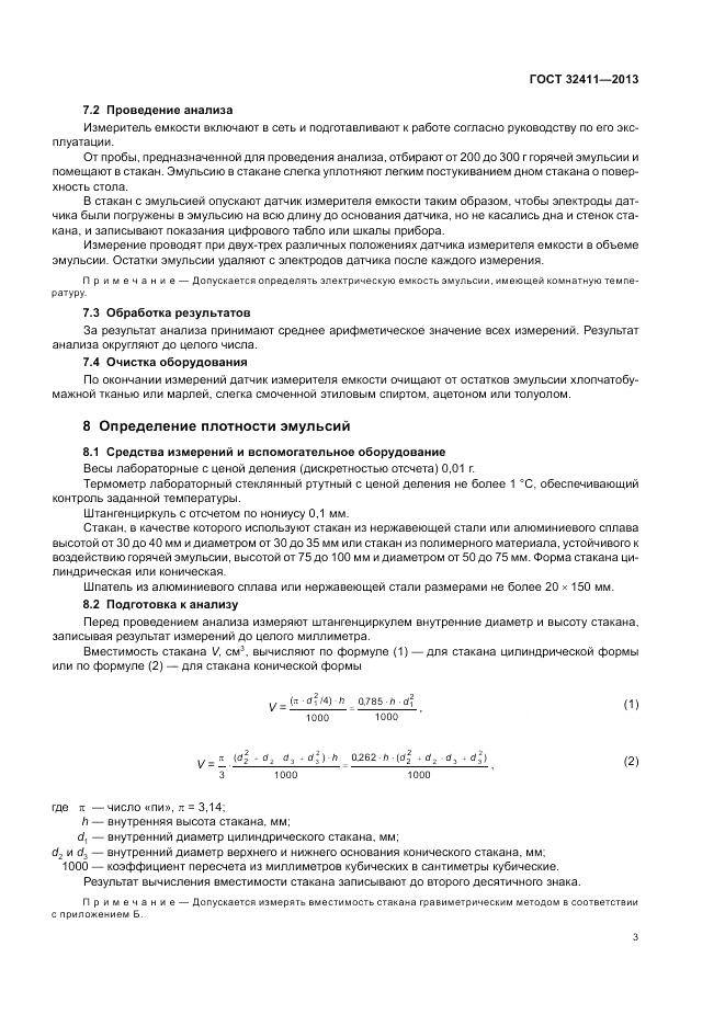 ГОСТ 32411-2013, страница 5
