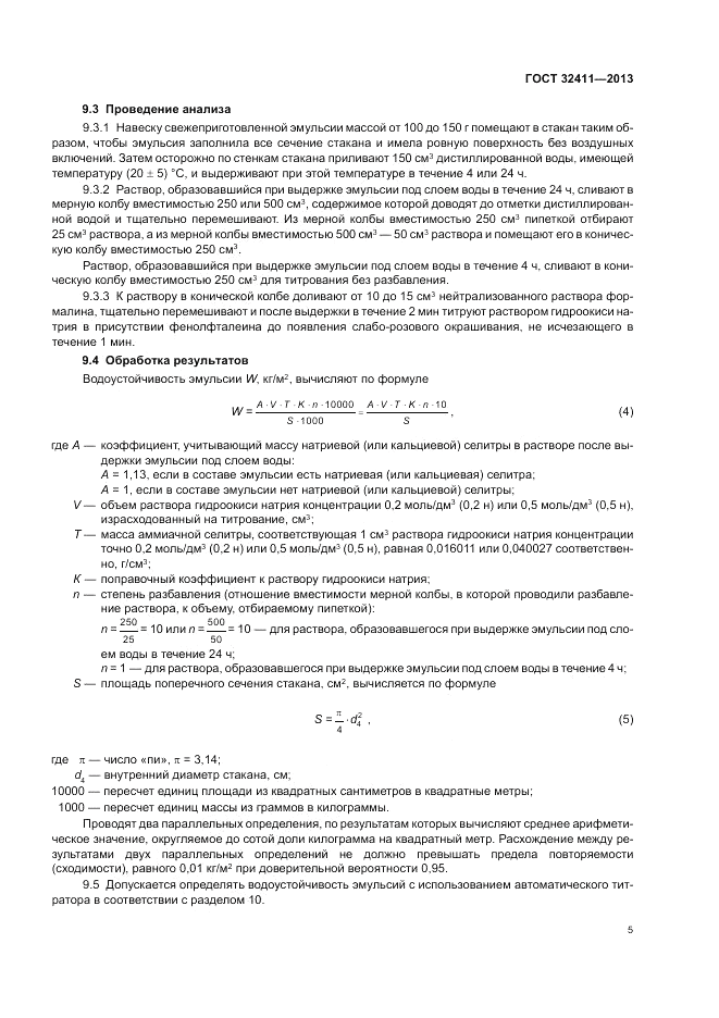ГОСТ 32411-2013, страница 7