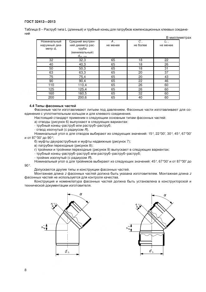 ГОСТ 32412-2013, страница 10
