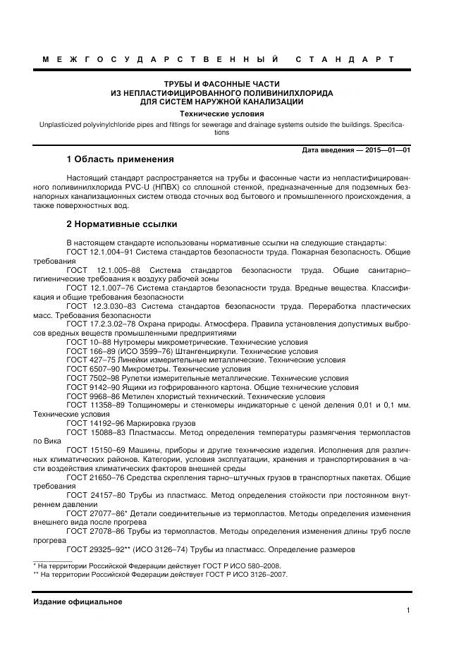 ГОСТ 32413-2013, страница 3