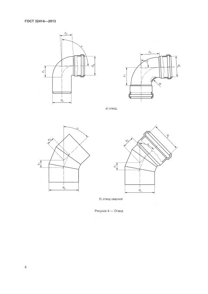 ГОСТ 32414-2013, страница 12