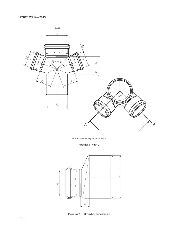 ГОСТ 32414-2013, страница 14