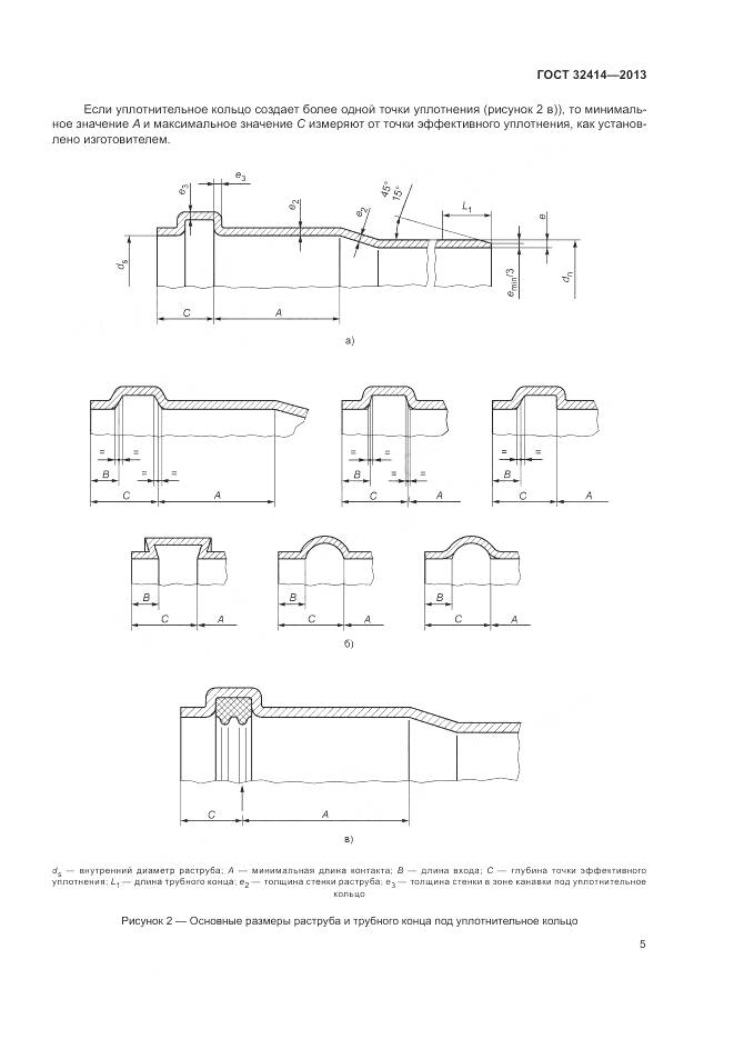 ГОСТ 32414-2013, страница 9