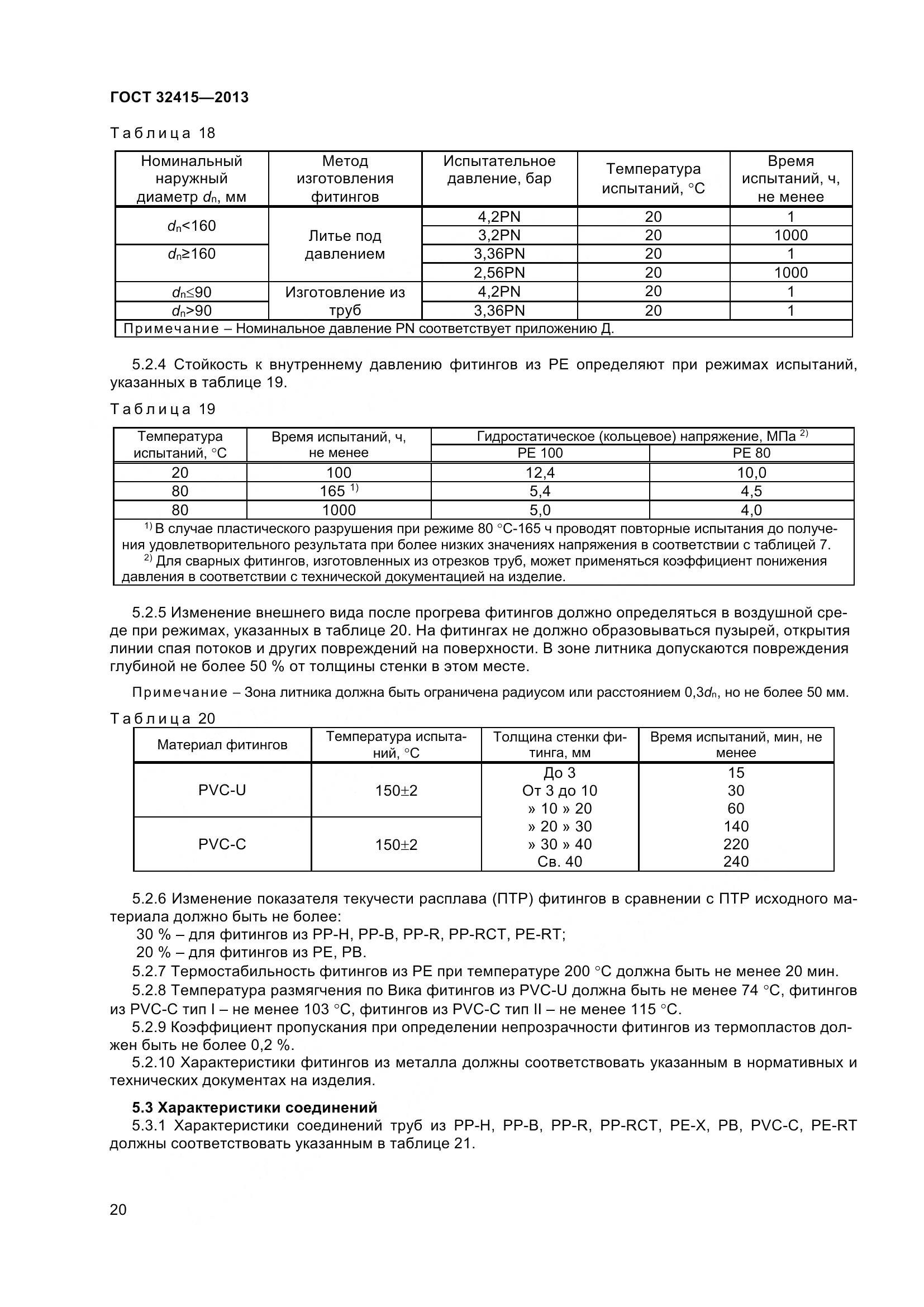 ГОСТ 32415-2013, страница 26
