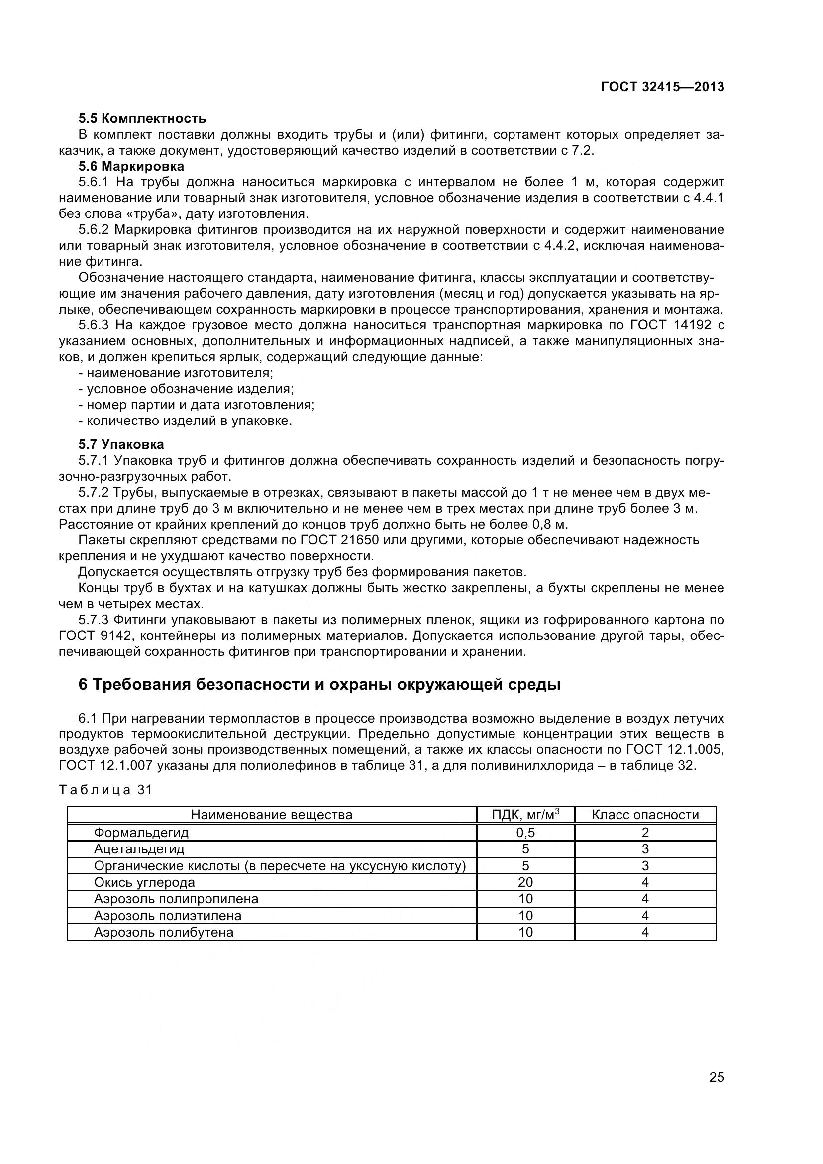 ГОСТ 32415-2013, страница 31