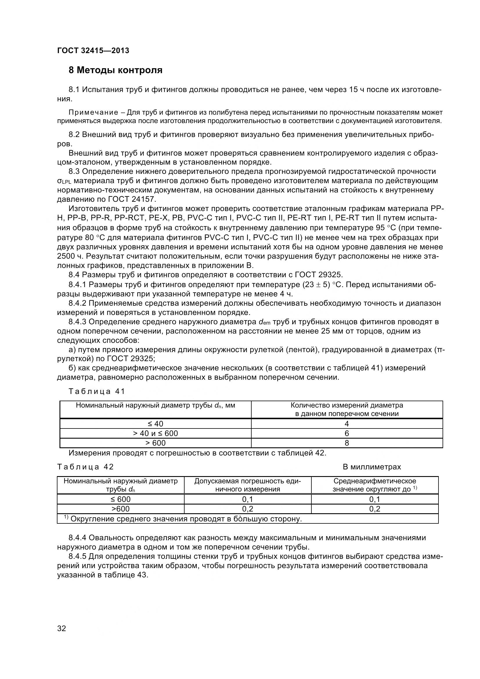 ГОСТ 32415-2013, страница 38