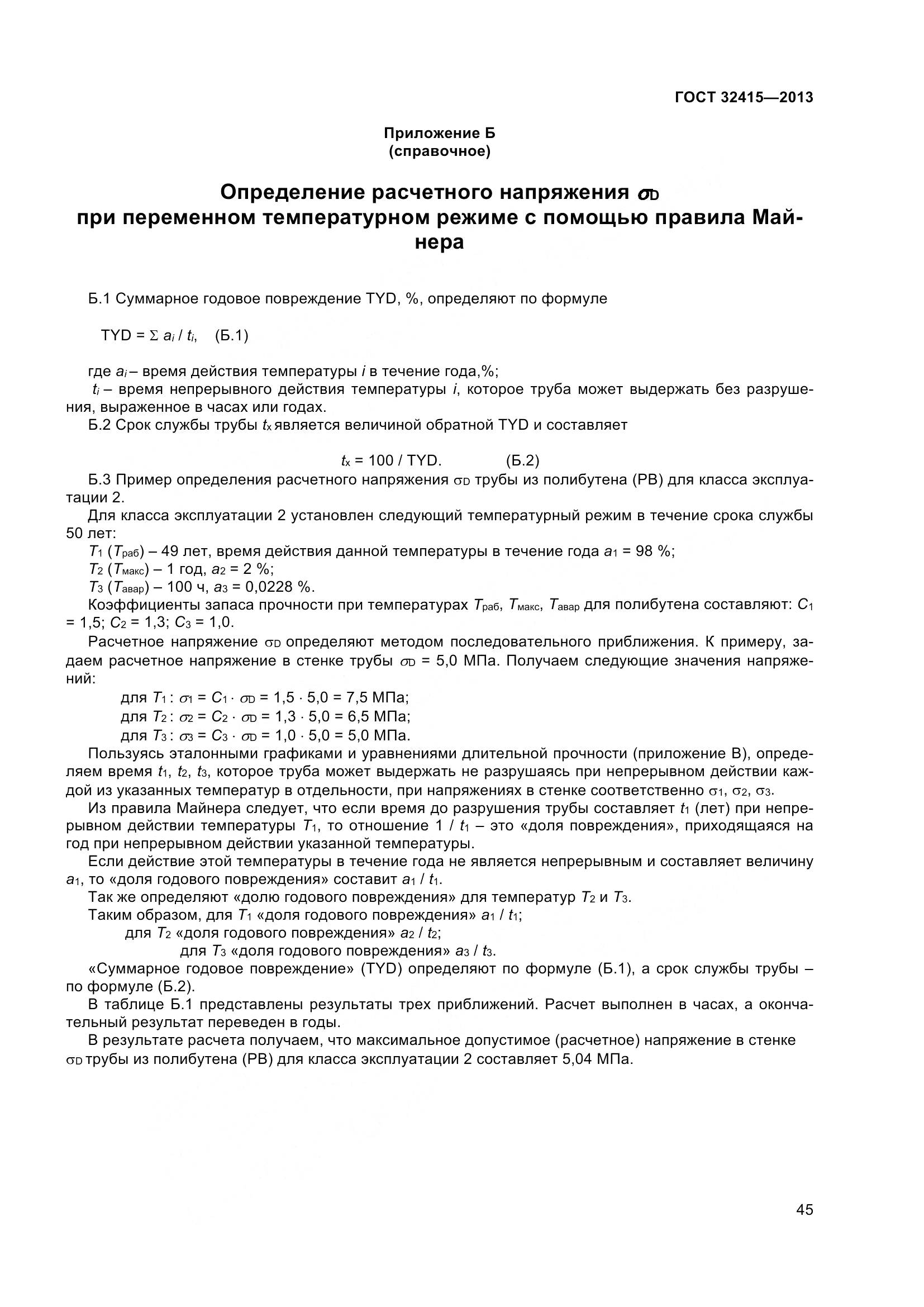 ГОСТ 32415-2013, страница 51