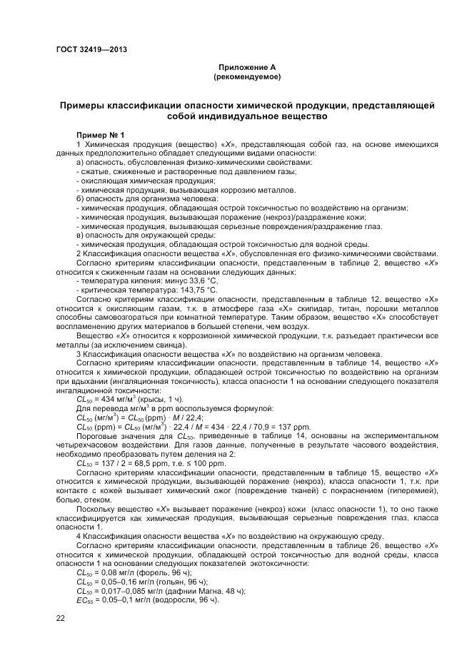 ГОСТ 32419-2013, страница 24