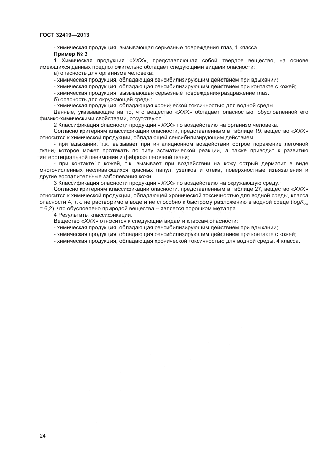 ГОСТ 32419-2013, страница 26