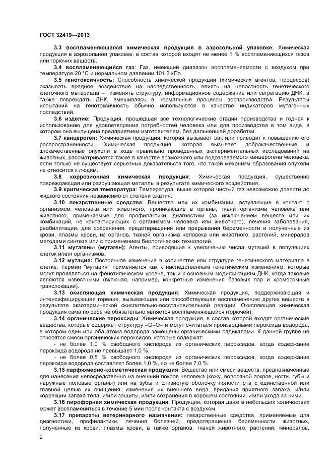 ГОСТ 32419-2013, страница 4
